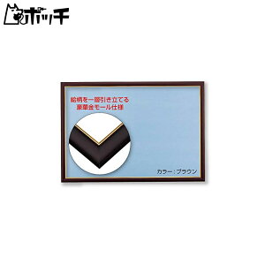 木製パズルフレーム ゴールド(金)モール仕様 ブラウン(49×72cm) おもちゃ