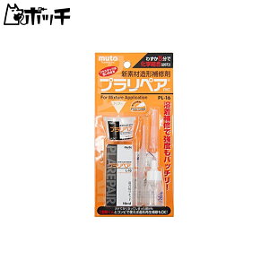 武藤商事 プラリペア クリアー PL16C 【HTRC 3】 おもちゃ