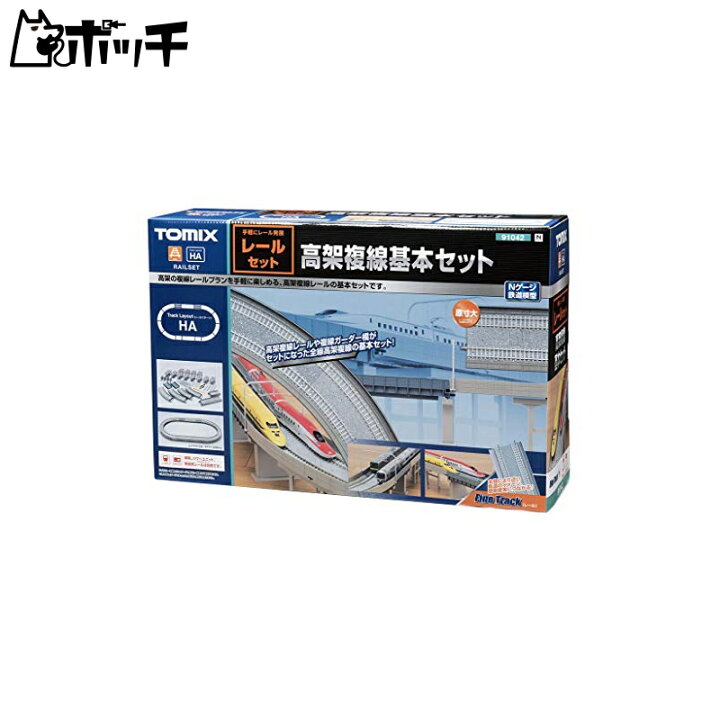 楽天市場】TOMIX Nゲージ 高架複線基本セット レールパターンHA 91042 