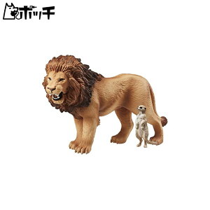 アニア AS-01 ライオン (ミーアキャット付き) おもちゃ