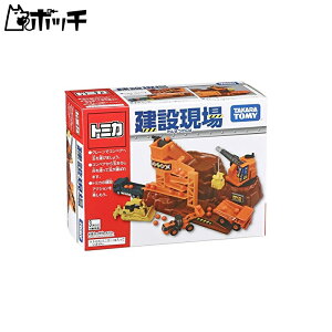 トミカ アクション建設現場 おもちゃ