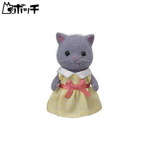 シルバニアファミリー 人形 ペルシャネコの女の子(グレー) ニ-106 おもちゃ