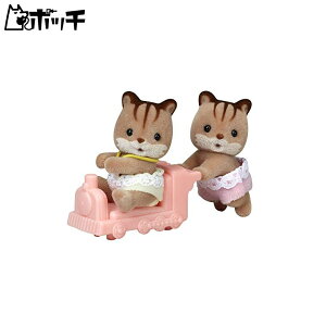 シルバニアファミリー くるみリスのふたごちゃん おもちゃ