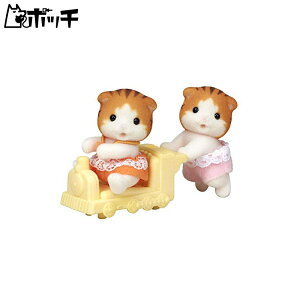 シルバニアファミリー メイプルネコのふたごちゃん ニ-110 おもちゃ