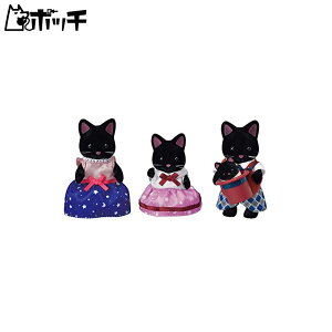 シルバニアファミリー 人形 ほしぞらネコファミリー FS-37 おもちゃ