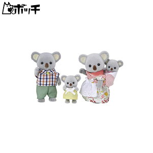 シルバニアファミリー 人形 コアラファミリー FS-15 おもちゃ