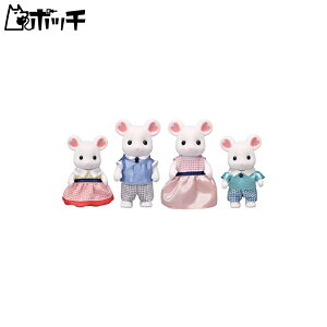 シルバニアファミリー 人形 マシュマロネズミファミリー FS-33 おもちゃ