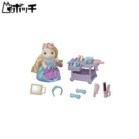 シルバニアファミリー 人形 おしゃれなポニーの美容師さんセットフ-15 おもちゃ