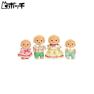 シルバニアファミリー 人形 トイプードルファミリー FS-29 おもちゃ