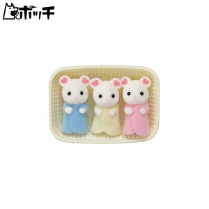 シルバニアファミリー 人形 マシュマロネズミのみつごちゃん ネ-108 おもちゃ