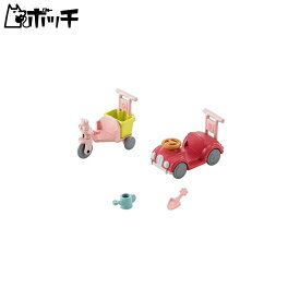 シルバニアファミリー 家具 三輪車・くるまセット カ-216 おもちゃ