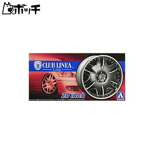 青島文化教材社 1/24 ザ・チューンドパーツシリーズ No.52 クラブリネア L566 20インチ プラモデル用パーツ おもちゃ