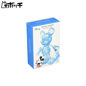 【立体ジグソーパズル】37ピース クリスタルギャラリー ミッキーマウス おもちゃ