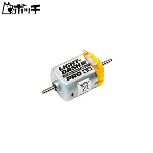 タミヤ ミニ四駆グレードアップパーツシリーズ No.402 GP.402 ライトダッシュモーターPRO 15402 おもちゃ