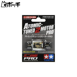 タミヤ ミニ四駆 グレードアップパーツ No.489 アトミックチューン2モーターPRO 15489 おもちゃ