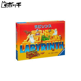 ラビリンス (Labyrinth) ボードゲーム おもちゃ