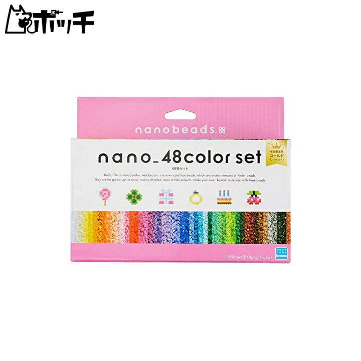 楽天市場 カワダ ナノビーズ 48色セット 80 おもちゃ ポッチ 楽天市場 カワダ ナノビーズ 48色セット 80 おもちゃ ポッチ