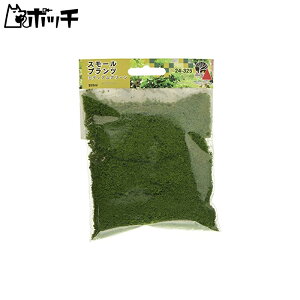 KATO ジオラマ用品 スモールプランツ ミディアムグリーン 24-325 鉄道模型用品 おもちゃ