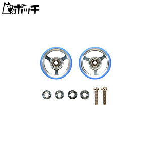 タミヤ ミニ四駆グレードアップパーツシリーズ No.449 GP.449 17mmプラリング付 アルミベアリングローラー 15449 おもちゃ