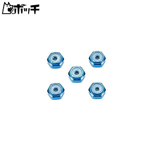 タミヤ ミニ四駆 グレードアップパーツ No.500 2mmアルミロックナット (ブルー5個) 15500 おもちゃ