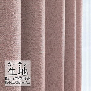 �J�[�e�����n �؂蔄�� �V���R�[�� abita ZIONE �Ռ� �h���[�v ���t���� AZ-8334 �i1m�ȏ�10cm�P�ʁj