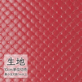 生地 切り売り 合皮 ビニールレザー シンコール FURNISHING LEATHER ソフィアW L-6212（1m以上10cm単位）