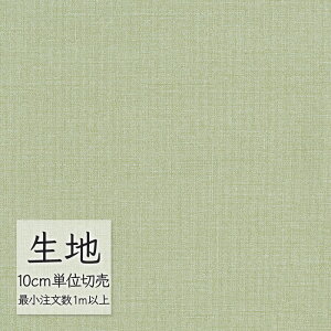 生地 切り売り 合皮 ビニールレザー シンコール FURNISHING LEATHER マニエラ(R) L-6337(1m以上10cm単位)