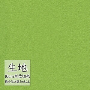 生地 切り売り 合皮 ビニールレザー シンコール FURNISHING LEATHER オールマイティー(R) L-6625(1m以上10cm単位)