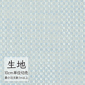 生地 切り売り 椅子張り生地 シンコール FURNISHING TEXTILE ベリーニ T-9020 (1m以上10cm単位)