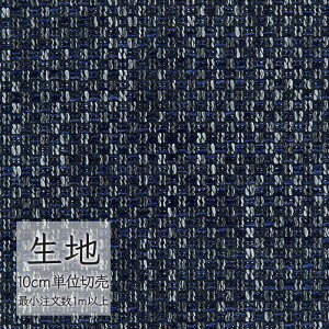 生地 切り売り 椅子張り生地 シンコール FURNISHING TEXTILE ベリーニ T-9031 (1m以上10cm単位)