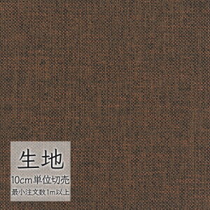 生地 切り売り 椅子張り生地 シンコール FURNISHING TEXTILE アンドパレット T-9092 (1m以上10cm単位)