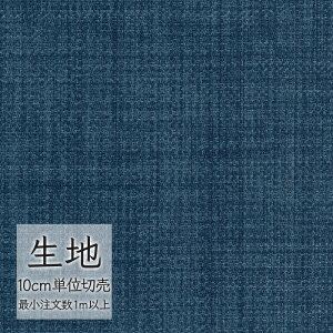 生地 切り売り 椅子張り生地 シンコール FURNISHING TEXTILE プレスター T-9110 (1m以上10cm単位)
