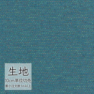 生地 切り売り 椅子張り生地 シンコール FURNISHING TEXTILE フリスク T-9137 (1m以上10cm単位)