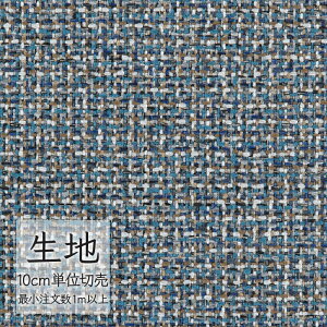 生地 切り売り 椅子張り生地 シンコール FURNISHING TEXTILE アルナンデ T-9141 (1m以上10cm単位)