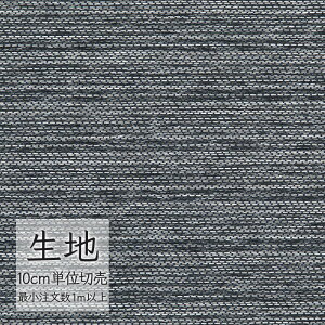 生地 切り売り 椅子張り生地 シンコール FURNISHING TEXTILE リュウセイJ T-9147 (1m以上10cm単位)