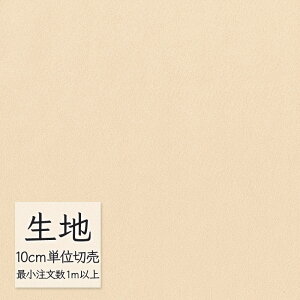 生地 切り売り 椅子張り生地 シンコール FURNISHING TEXTILE ディナミカ(R) T-9162 (1m以上10cm単位)