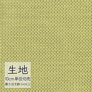 生地 切り売り 椅子張り生地 シンコール FURNISHING TEXTILE クリーナ T-9247 (1m以上10cm単位)
