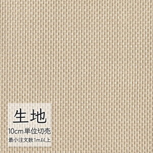 生地 切り売り 椅子張り生地 シンコール FURNISHING TEXTILE クリーナ T-9249 (1m以上10cm単位)