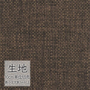 生地 切り売り 椅子張り生地 シンコール FURNISHING TEXTILE クリーナ T-9255 (1m以上10cm単位)