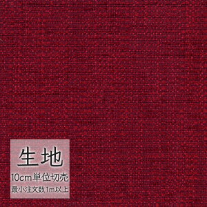 生地 切り売り 椅子張り生地 シンコール FURNISHING TEXTILE パール T-9297 (1m以上10cm単位)