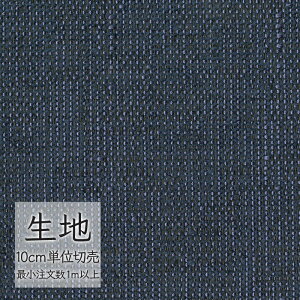 生地 切り売り 椅子張り生地 シンコール FURNISHING TEXTILE サファイヤ T-9301 (1m以上10cm単位)