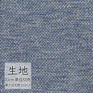 生地 切り売り 椅子張り生地 シンコール FURNISHING TEXTILE ラブボンド T-9334 (1m以上10cm単位)