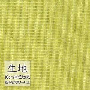 生地 切り売り 椅子張り生地 シンコール FURNISHING TEXTILE スイジン T-9352 (1m以上10cm単位)