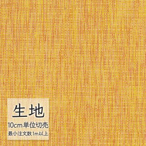 生地 切り売り 椅子張り生地 シンコール FURNISHING TEXTILE スイジン T-9353 (1m以上10cm単位)