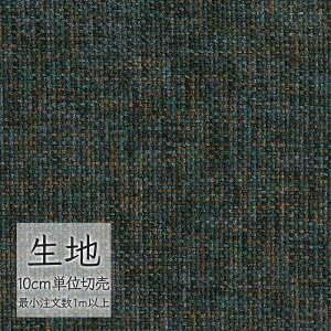 生地 切り売り 椅子張り生地 シンコール FURNISHING TEXTILE コレデス T-9364 (1m以上10cm単位)