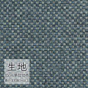 生地 切り売り 椅子張り生地 シンコール FURNISHING TEXTILE バイセブン T-9366 (1m以上10cm単位)