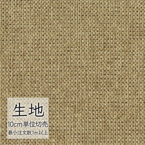 生地 切り売り 椅子張り生地 シンコール FURNISHING TEXTILE コネクト T-9431 (1m以上10cm単位)