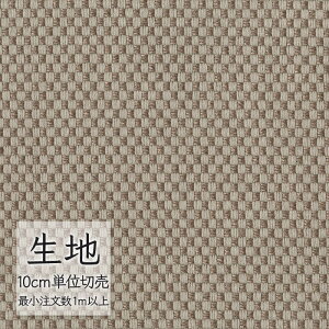 生地 切り売り 椅子張り生地 シンコール FURNISHING TEXTILE ハスラック T-9465 (1m以上10cm単位)