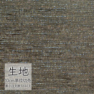 生地 切り売り 椅子張り生地 シンコール FURNISHING TEXTILE モンスター T-9473 (1m以上10cm単位)