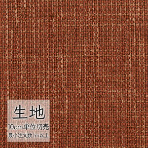 生地 切り売り 椅子張り生地 シンコール FURNISHING TEXTILE ナオレオン T-9475 (1m以上10cm単位)